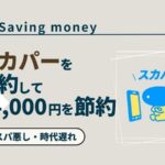 economizing-skyperfectv-fee_akichanne_nt