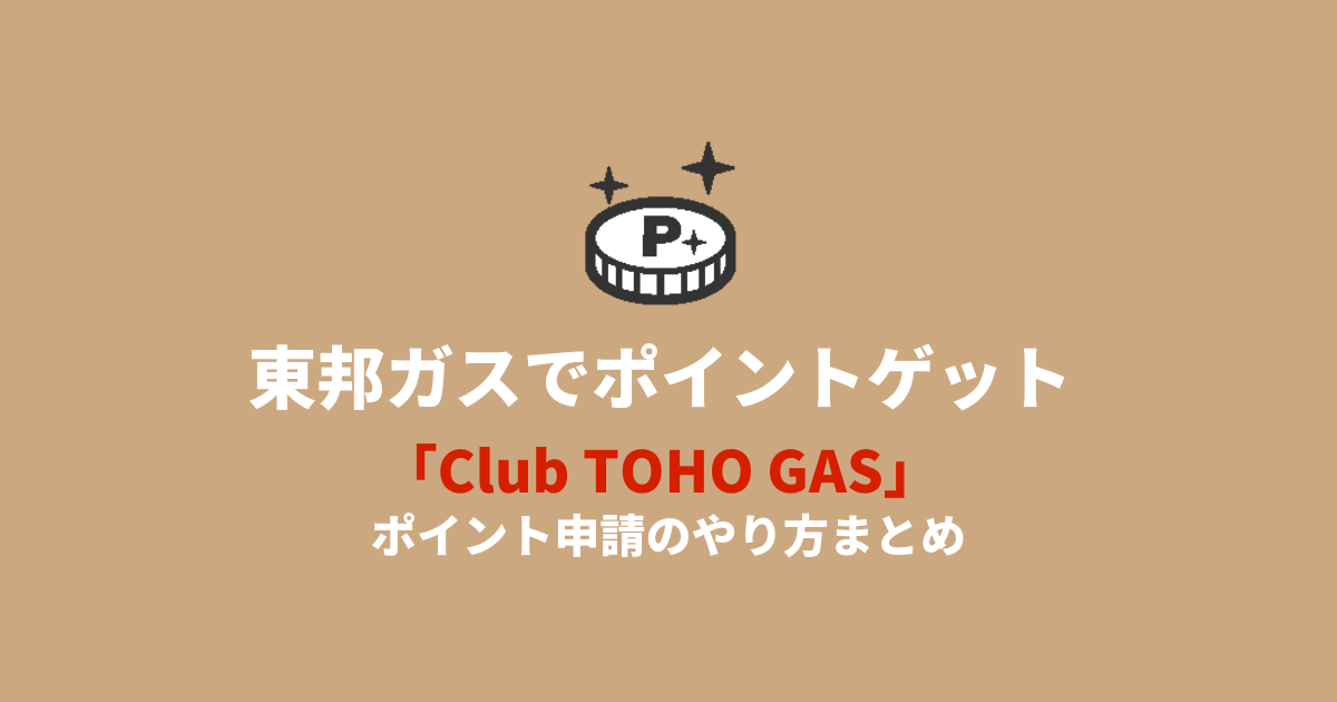 club_toho_gas