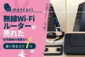 mercari_wireless_router_akichanne
