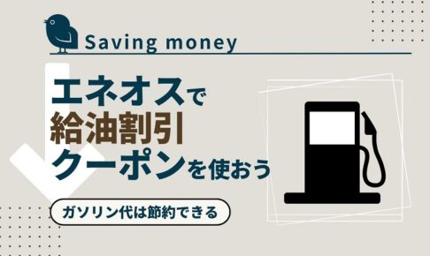 eneos-gasoline-discount-coupon_akichanne_nt