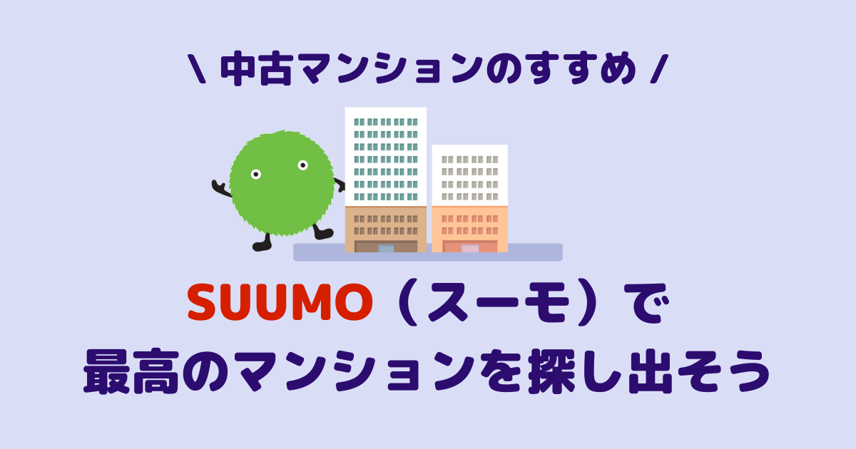 tips_search_property_suumo
