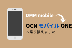 change_dmm_mobile_ocn_mobile_one