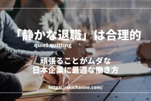 quiet_quitting_happiness