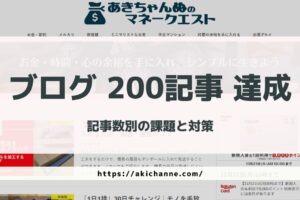 blog-200-articles