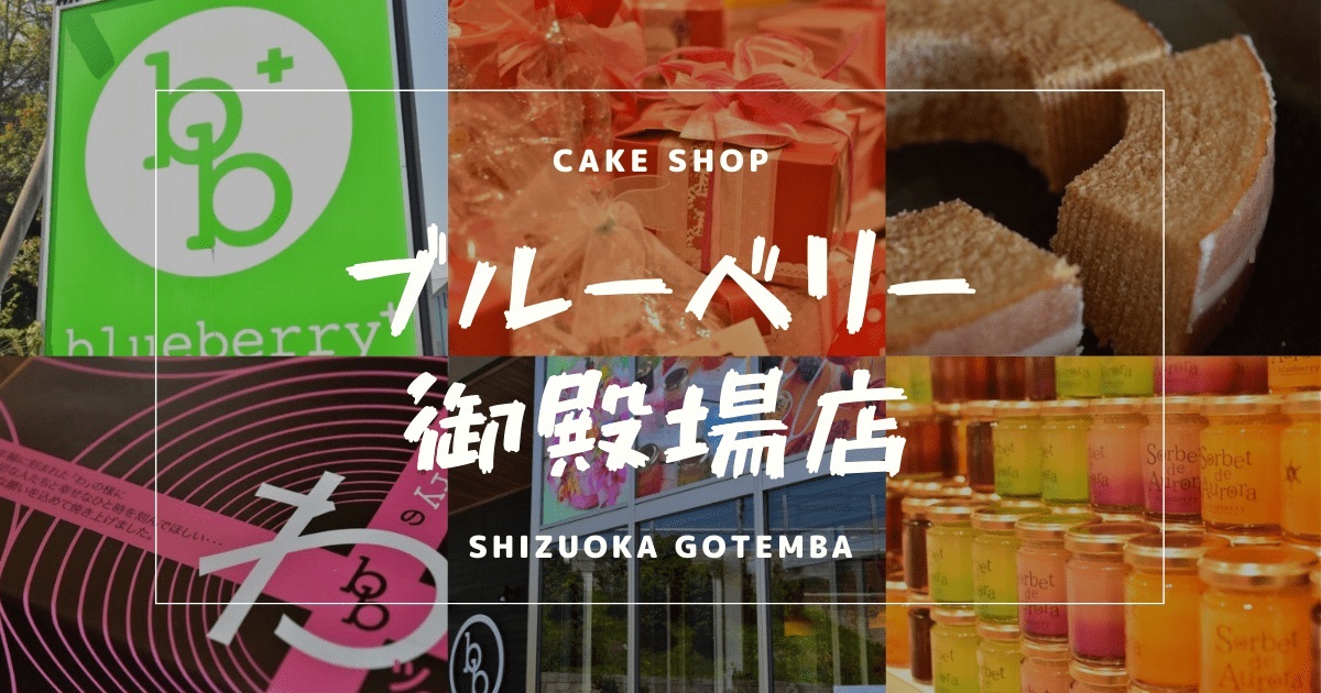 20210820_shizuoka_gotemba_pastries_blueberry