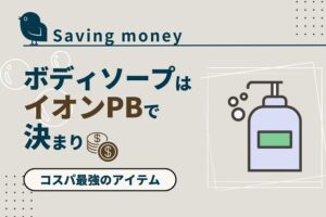 saving-money-body-soap_akichanne_nt