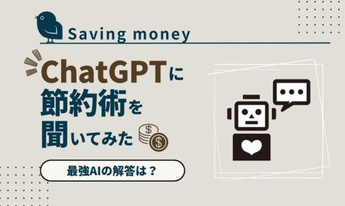 saving-money-chatgpt-artificial-intelligence