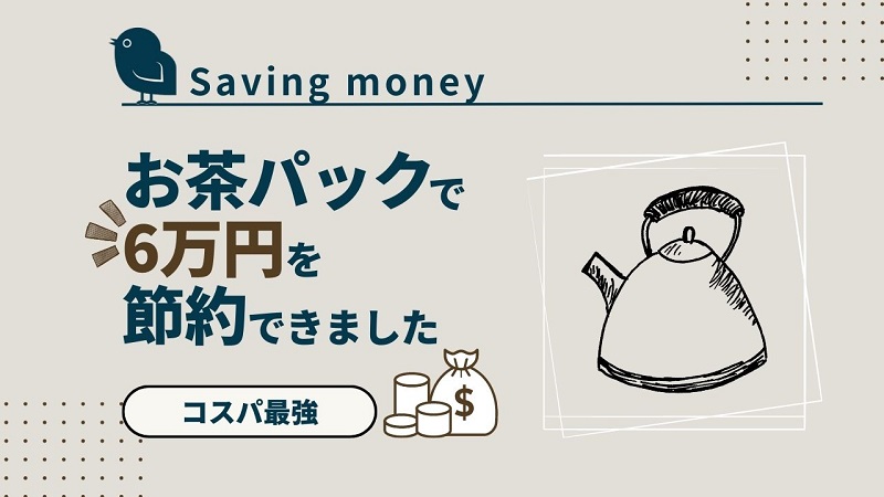 saving-money-drink-teapack-akichanne_nt
