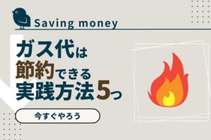 gas-fee-saving-money-knowhow_akichanne