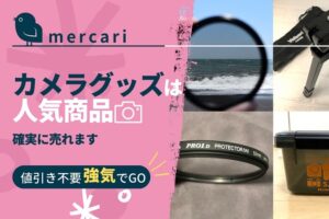 mercari-knowhow-drybox_akichanne