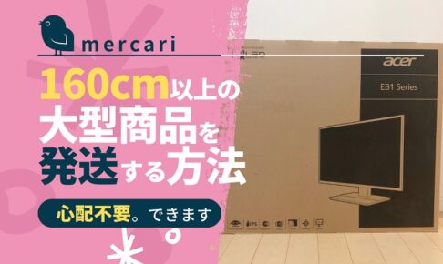 mercari_knowhow_large_luggage_160cm