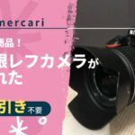 mercari_knowhow_single_lens_reflex_camera