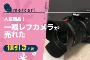 mercari_knowhow_single_lens_reflex_camera