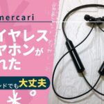 mercari_knowhow_wireless_earphones
