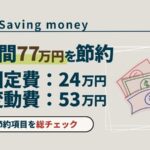 saving-money-progress-confirmation_top_nt