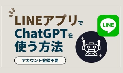 how-to-use-chatgpt-with-line-app