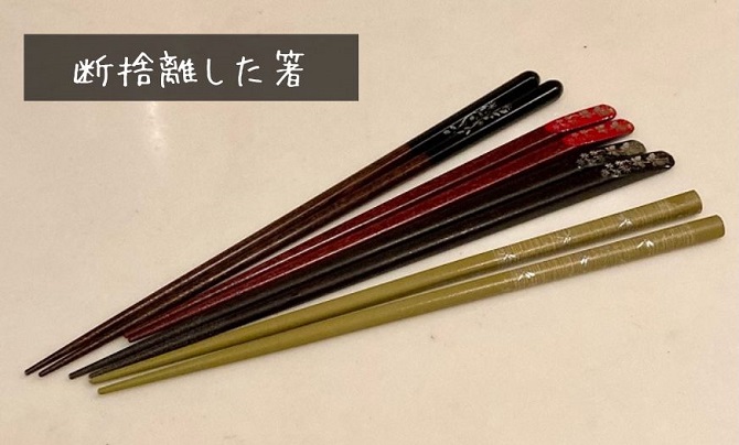 danshari-disposal-chopsticks