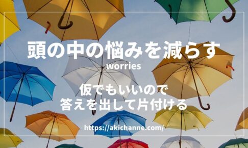 reduce-worries-clear-your-head
