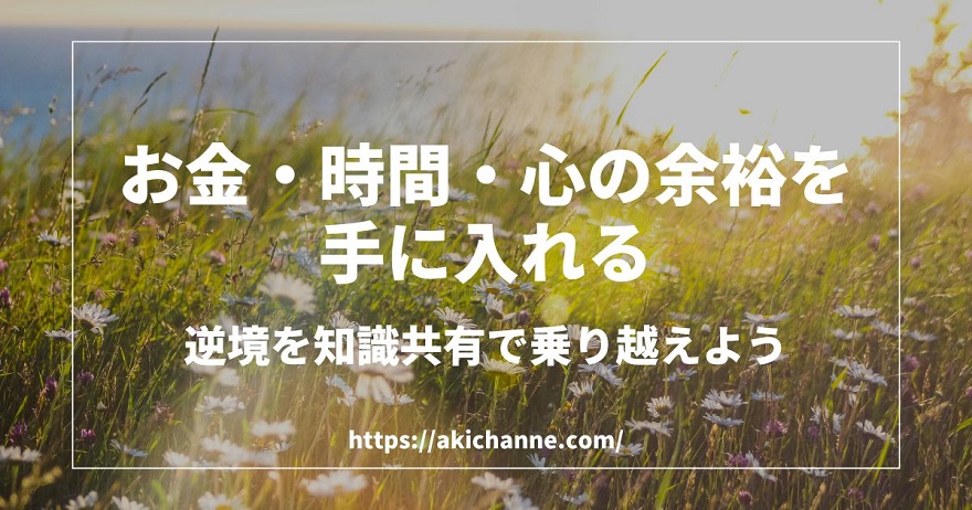 akichanne_profile_top