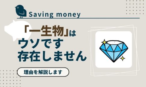 save-money-item-will-last-lifetime