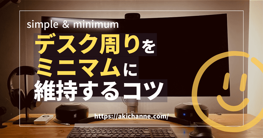 how-to-keep-deskspace-minimum