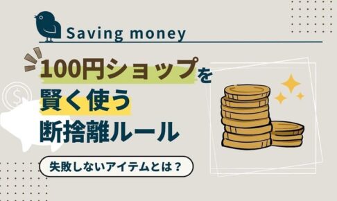 how-to-use-100yen-shops-wisely