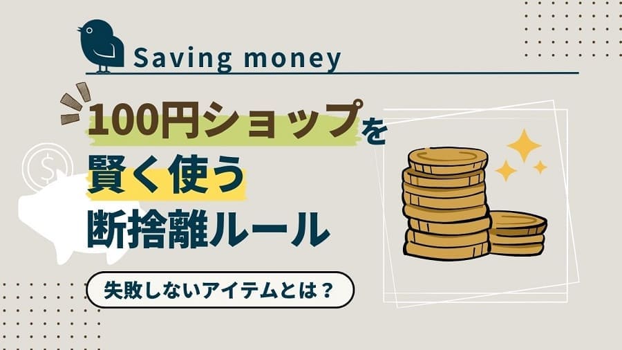 how-to-use-100yen-shops-wisely